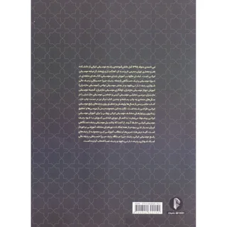 کتاب آموزش مقدماتی تار و سه تار بر اساس ردیف دستگاهی موسیقی ایران اثر نبی احمدی نشر سرود 101723696