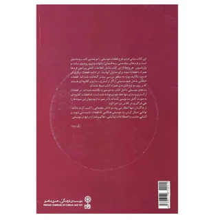 کتاب فرم و طرح در موسیقی اثر ری بنت نشر ماهور 101709655