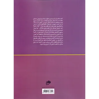 کتاب نود + پنج نوای ماندگار برای پیانو اثر محمد امیدوار تهرانی انتشارات نای و نی 101800802