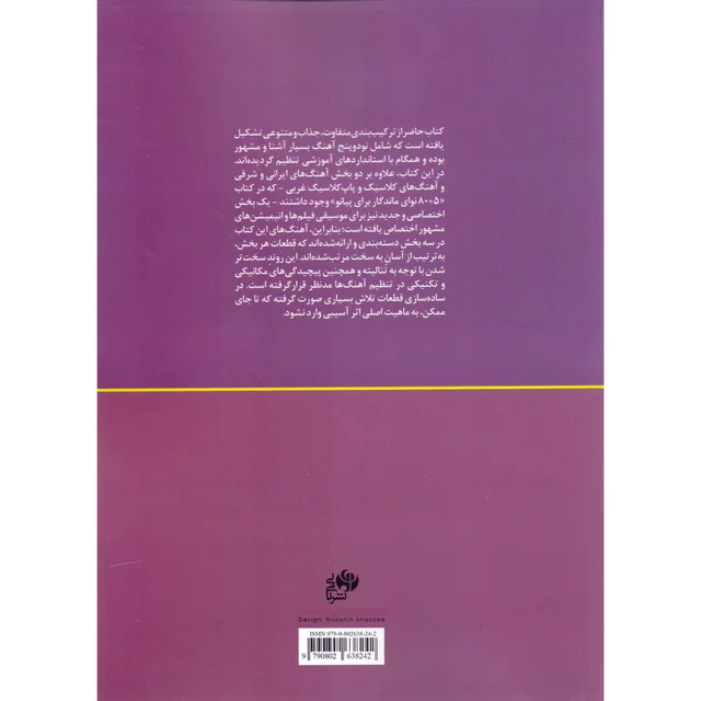 کتاب نود + پنج نوای ماندگار برای پیانو اثر محمد امیدوار تهرانی انتشارات نای و نی 101800802