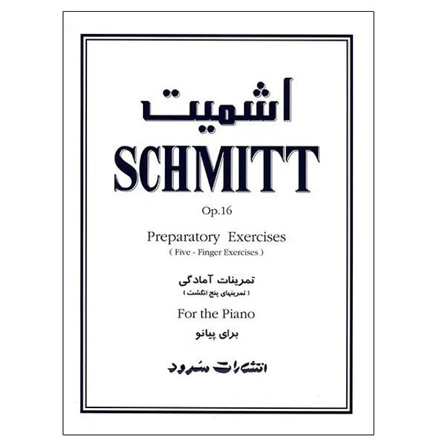 کتاب تمرینات آمادگی برای پیانو اثر اشمیت انتشارات سرود 101800900