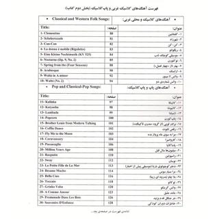 کتاب نود + پنج نوای ماندگار برای پیانو اثر محمد امیدوار تهرانی انتشارات نای و نی 101800804