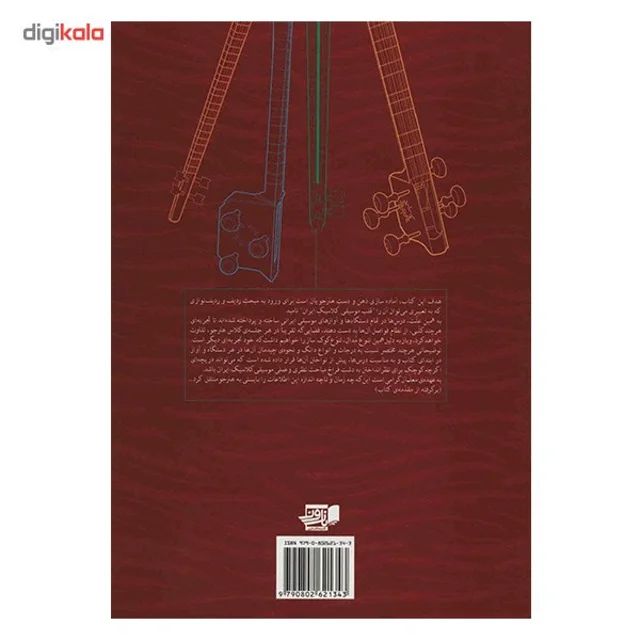 کتاب تار و سه تار اثر عیسی غفاری - جلد سوم 101723467