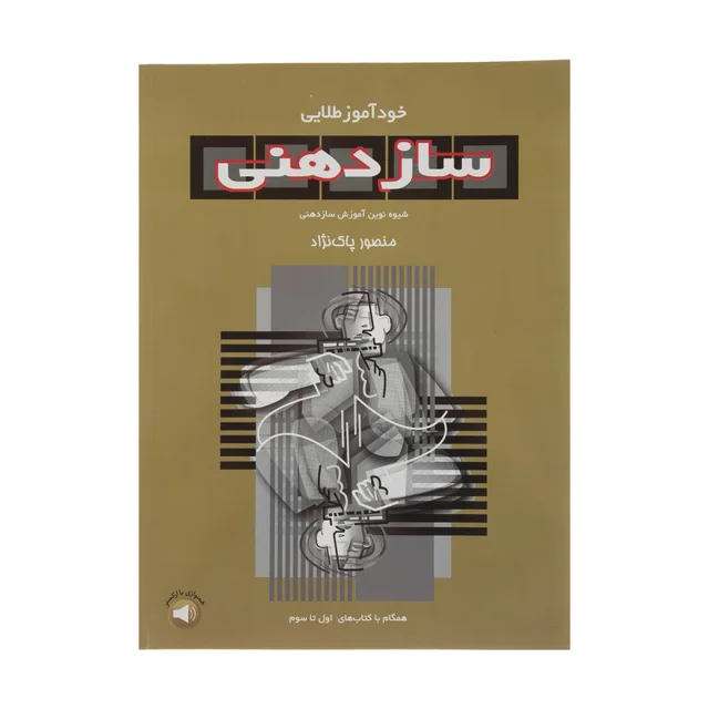 کتاب خود آموز طلایی سازدهنی اثر منصور پاک نژاد 101753488