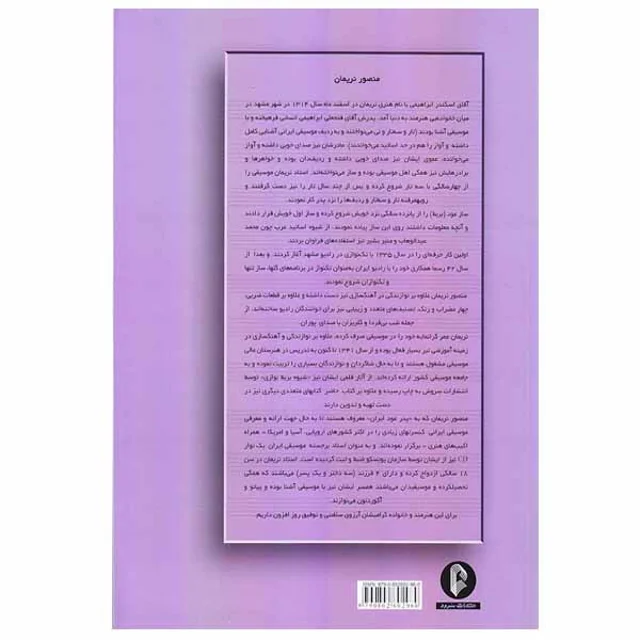 کتاب ۴۲ قطعه برای عود اثر منصور نریمان نشر سرود 101753822
