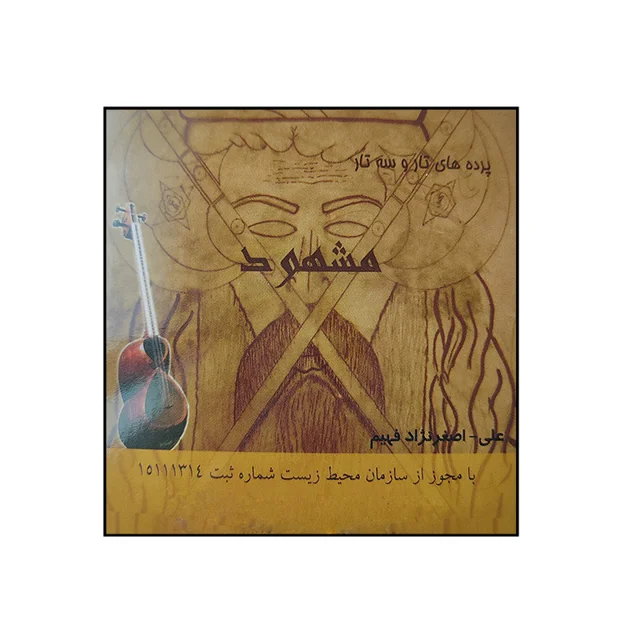 پرده های تار و سه تار مشهود کد 20 101791879