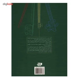 کتاب تار و سه تار اثر عیسی غفاری - جلد دوم 101723561
