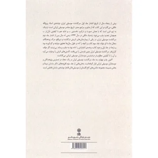 کتاب سرگذشت موسیقی ایران اثر روح الله خالقی نشر ماهور 101709511