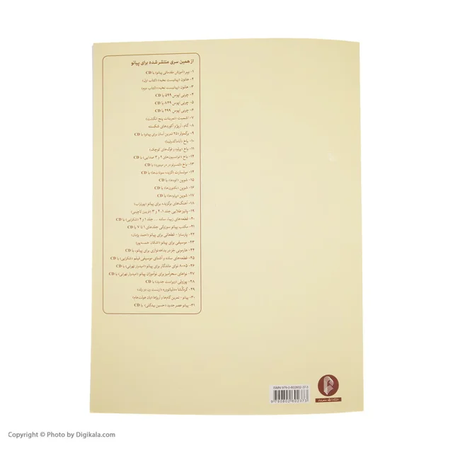 کتاب آموزش مقدماتی پیانو اثر فردیناند بیر نشر سرود 101792928