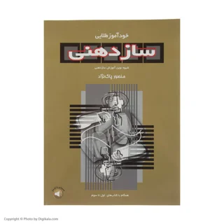 کتاب خود آموز طلایی سازدهنی اثر منصور پاک نژاد 101753489