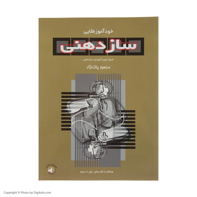 کتاب خود آموز طلایی سازدهنی اثر منصور پاک نژاد 101753489
