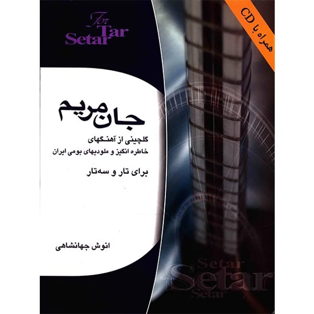 کتاب جان مریم اثر انوش جهانشاهی 101750436