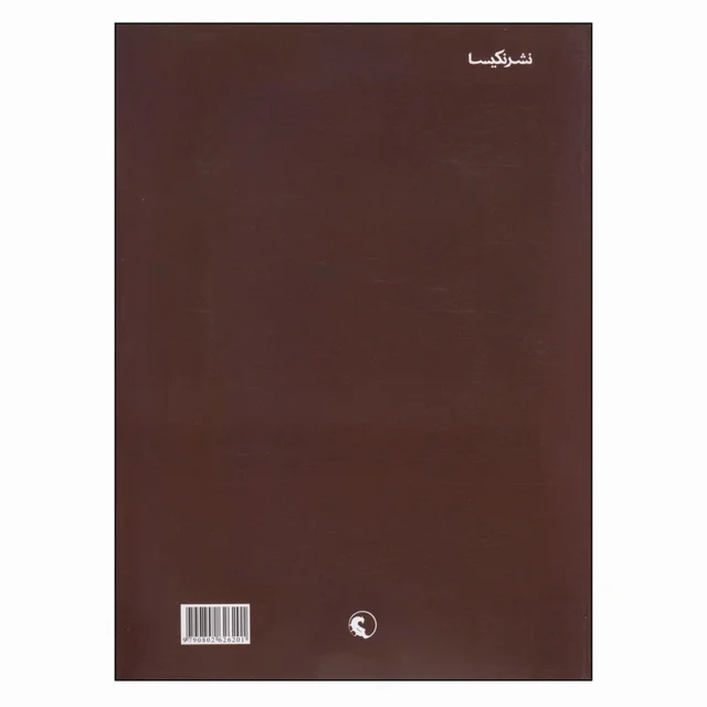کتاب متد گیتار اثر کریستوفر پارکنینگ انتشارات نکیسا جلد 1 101793682
