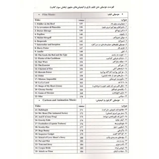 کتاب نود + پنج نوای ماندگار برای پیانو اثر محمد امیدوار تهرانی انتشارات نای و نی 101800805