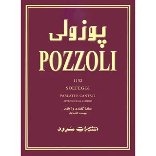 کتاب پوزولی سلفژ گفتاری و آوازی 1152 اثر اتوره پوزولی نشر سرود جلد 2 101728279