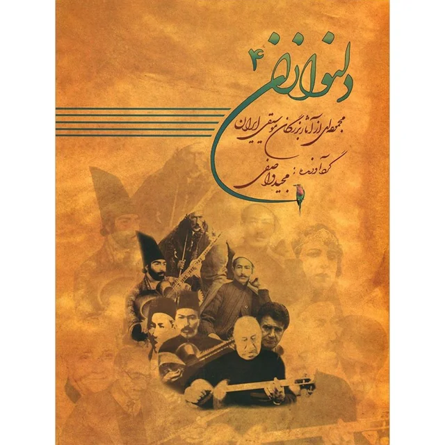کتاب دلنوازان اثر مجید واصفی انتشارات عارف جلد چهارم 101750371