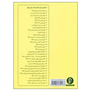 کتاب هانون اثر شارل لوئی هانون نشر سرود جلد 1 101800843