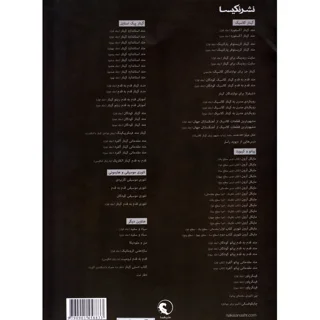 کتاب متد گیتار (پیک استایل) اثر گری ترنر و برنتون وایت انتشارات نکیسا کتاب اول 101793897