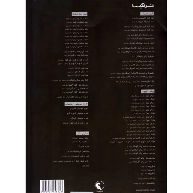 کتاب متد گیتار (پیک استایل) اثر گری ترنر و برنتون وایت انتشارات نکیسا کتاب اول 101793897