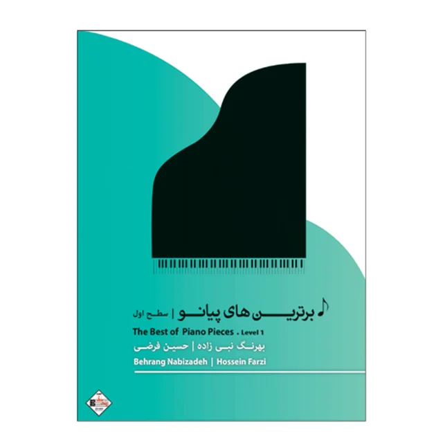 کتاب برترین های پیانو سطح اول اثر بهرنگ نبی زاده و حسین فرضی انتشارات پنج خط 101800806
