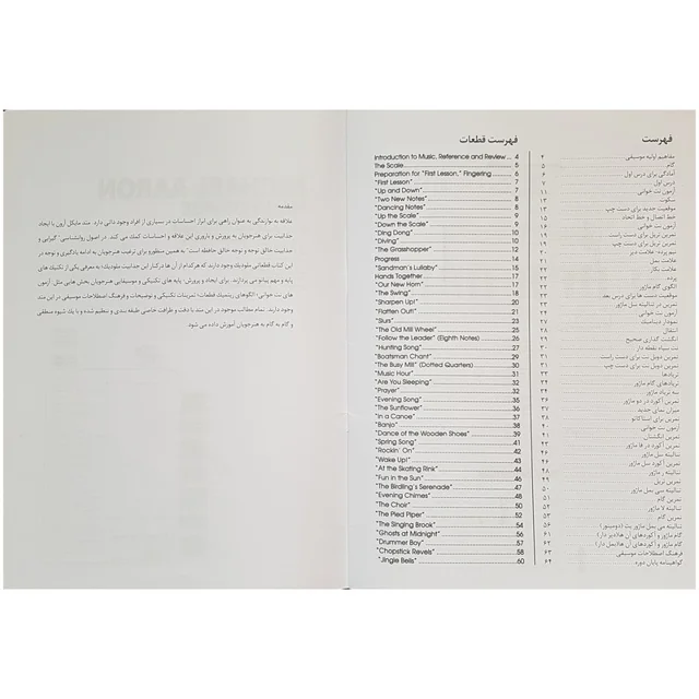 کتاب آموزش قدم به قدم پیانو اثر مایکل آرون انتشارات گنجینه کتاب نارون جلد 1 101800917