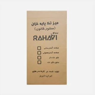 میز سنتور رهاوی مدل خزان پرو 101827887