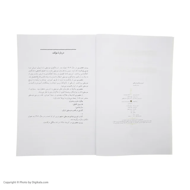 کتاب تئوری بنیادی موسیقی اثر پرویز منصوری نشر کارنامه 101709554