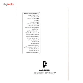 کتاب انوانسیونهای 2 و 3 صدایی برای پیانو اثر باخ 101800867