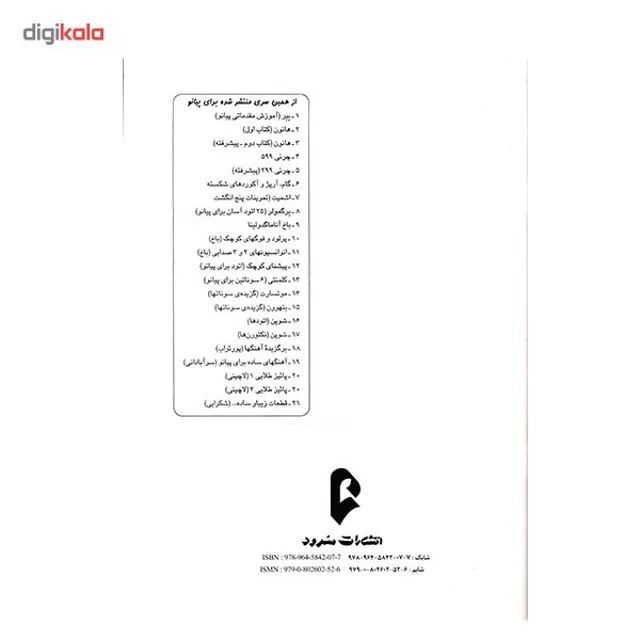 کتاب انوانسیونهای 2 و 3 صدایی برای پیانو اثر باخ 101800867