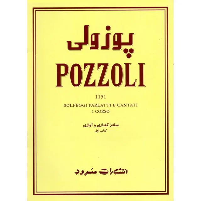 کتاب پوزولی 1151 سلفژ گفتاری و آوازی اثر اتوره پوزولی نشر سرود جلد 1 101728271